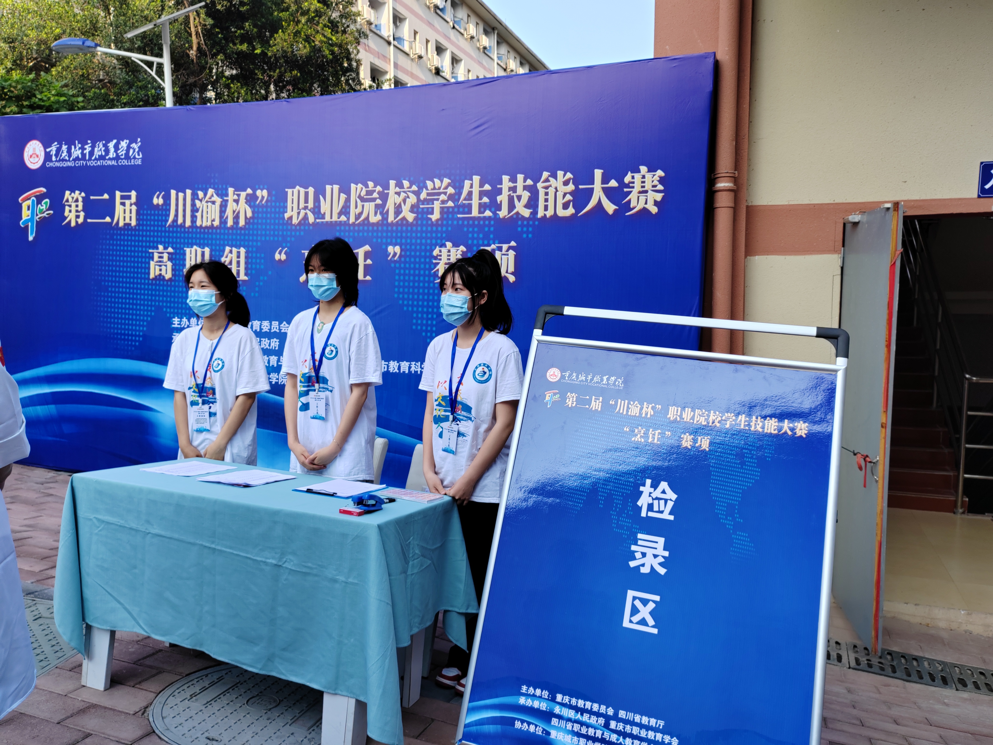 第二届“川渝杯”职业院校学生技能大赛“导游服务”“烹饪”比赛志愿者服务.jpg