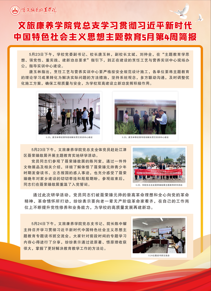5月第4周简报.png