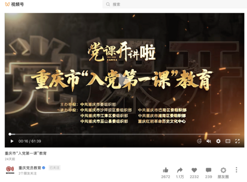 入党第一课.png