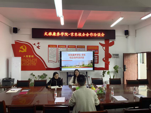 深化产教融合，赋能就业育人——beat365唯一官方网站与京东集团召开校企合作洽谈会.jpg